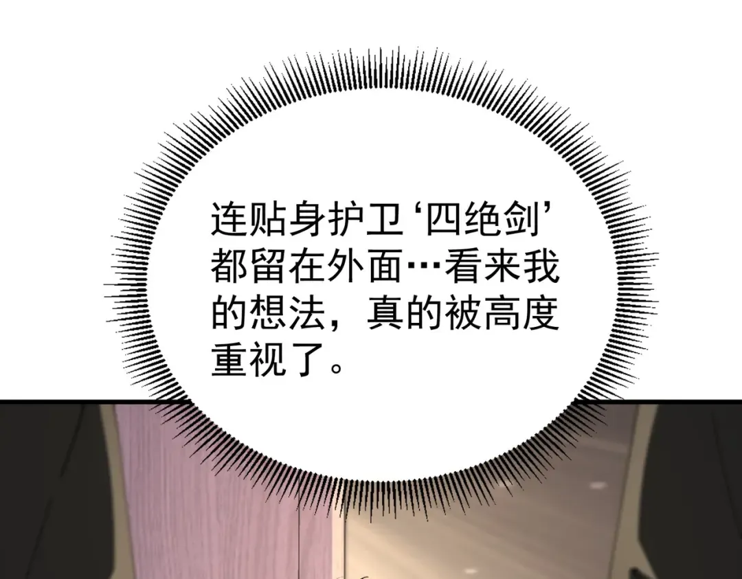 第210话 可怕的想法 第77页