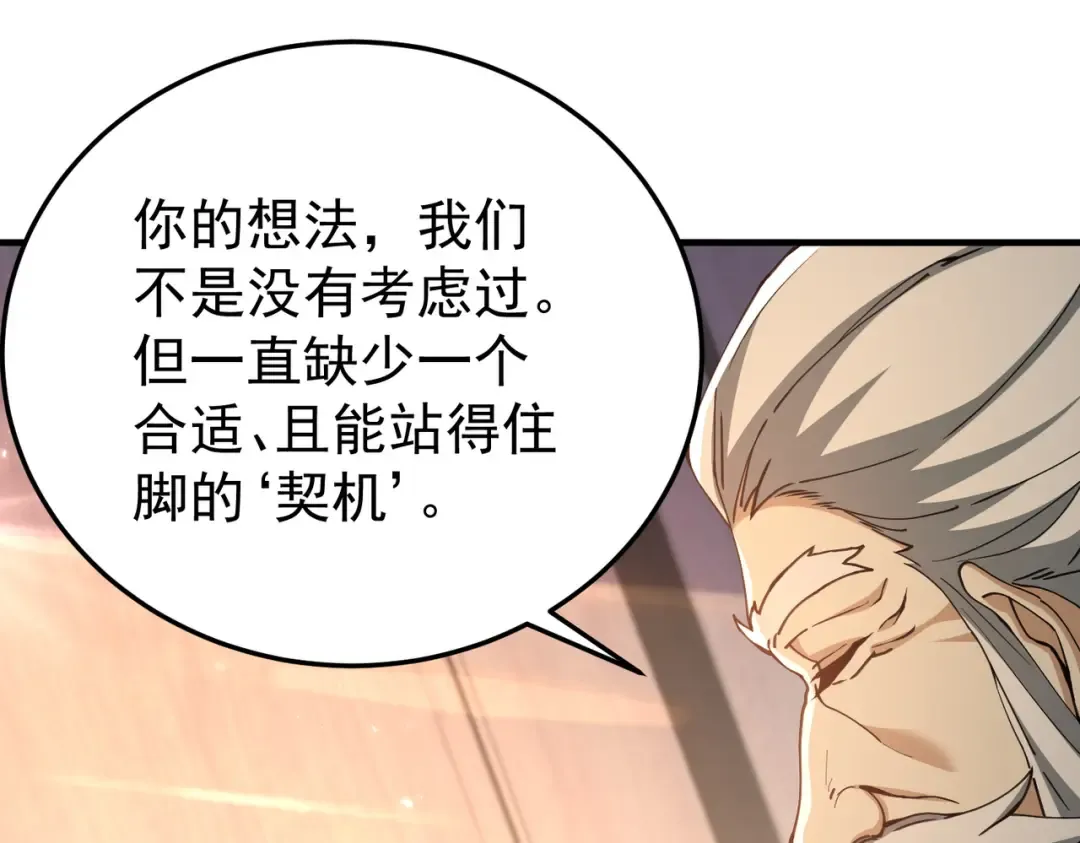 第210话 可怕的想法 第82页