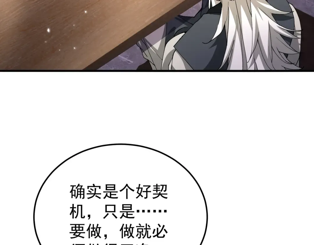 第210话 可怕的想法 第87页