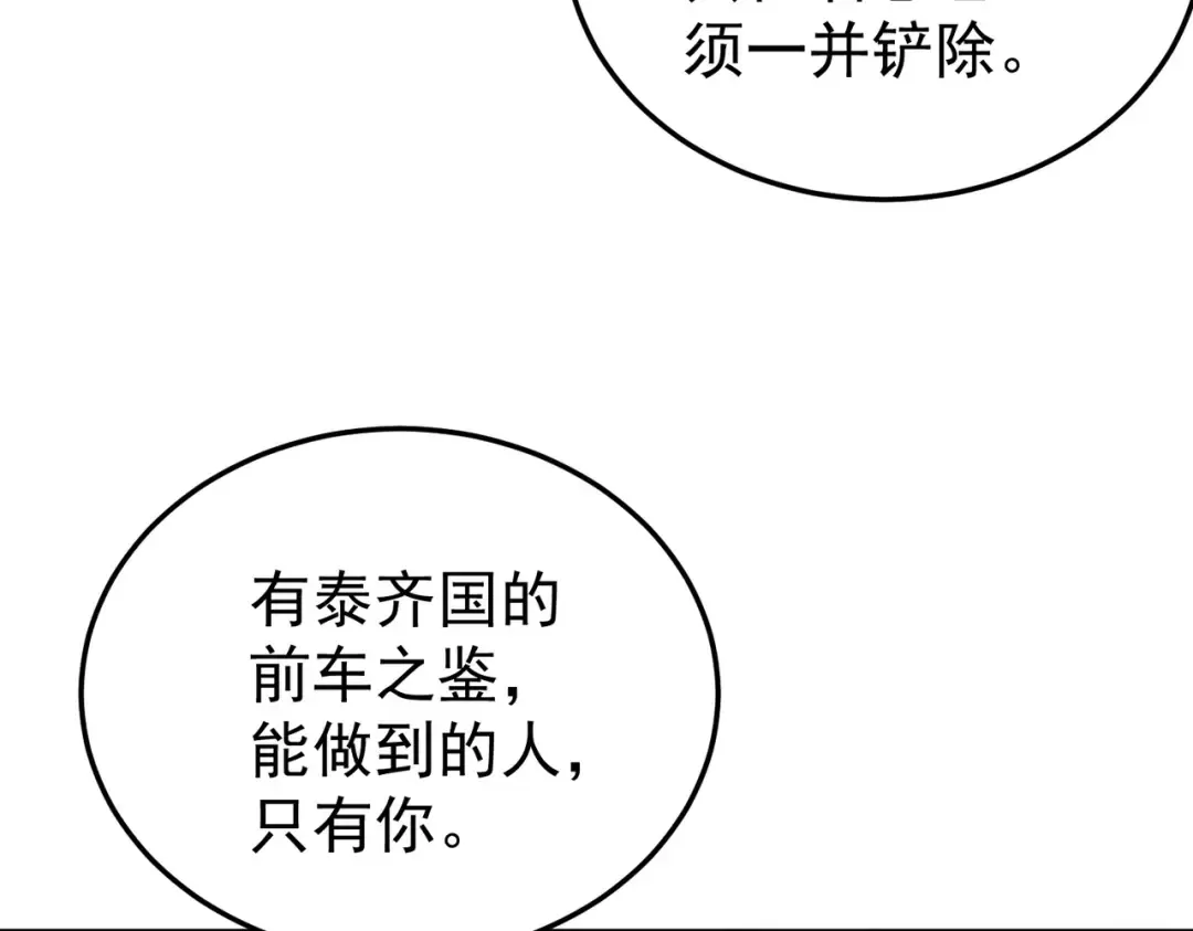 第210话 可怕的想法 第90页