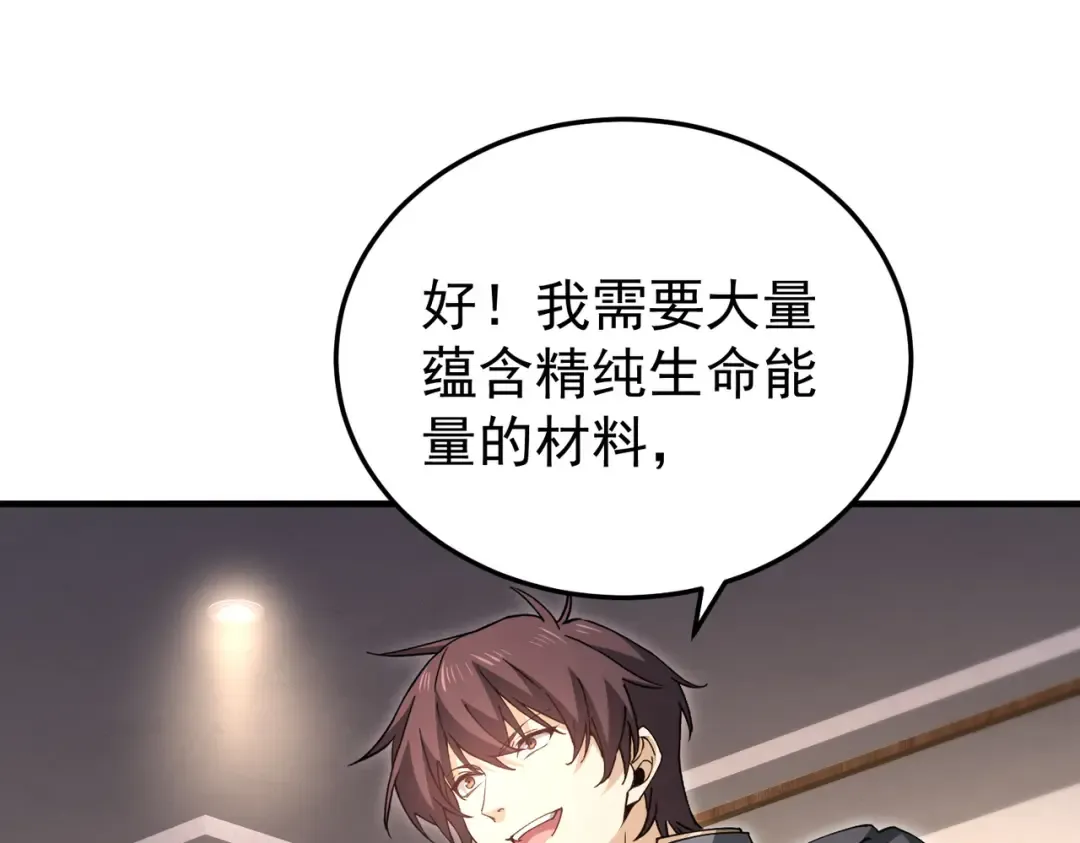 第210话 可怕的想法 第101页