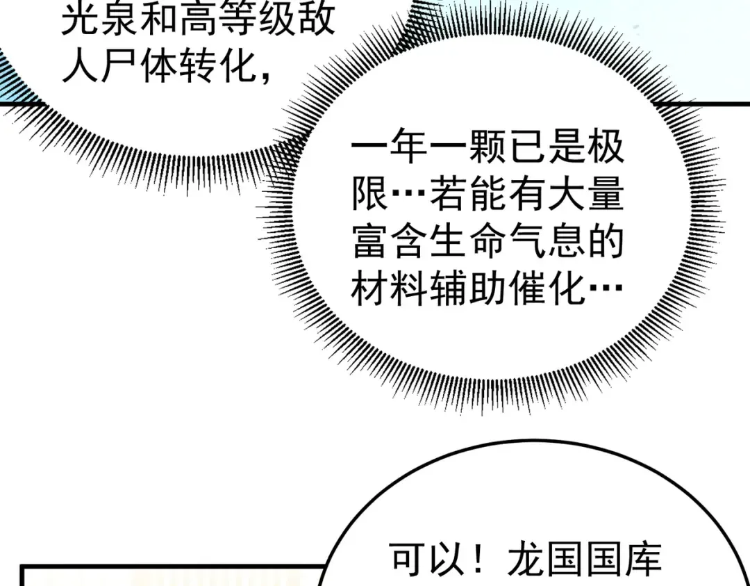 第210话 可怕的想法 第105页