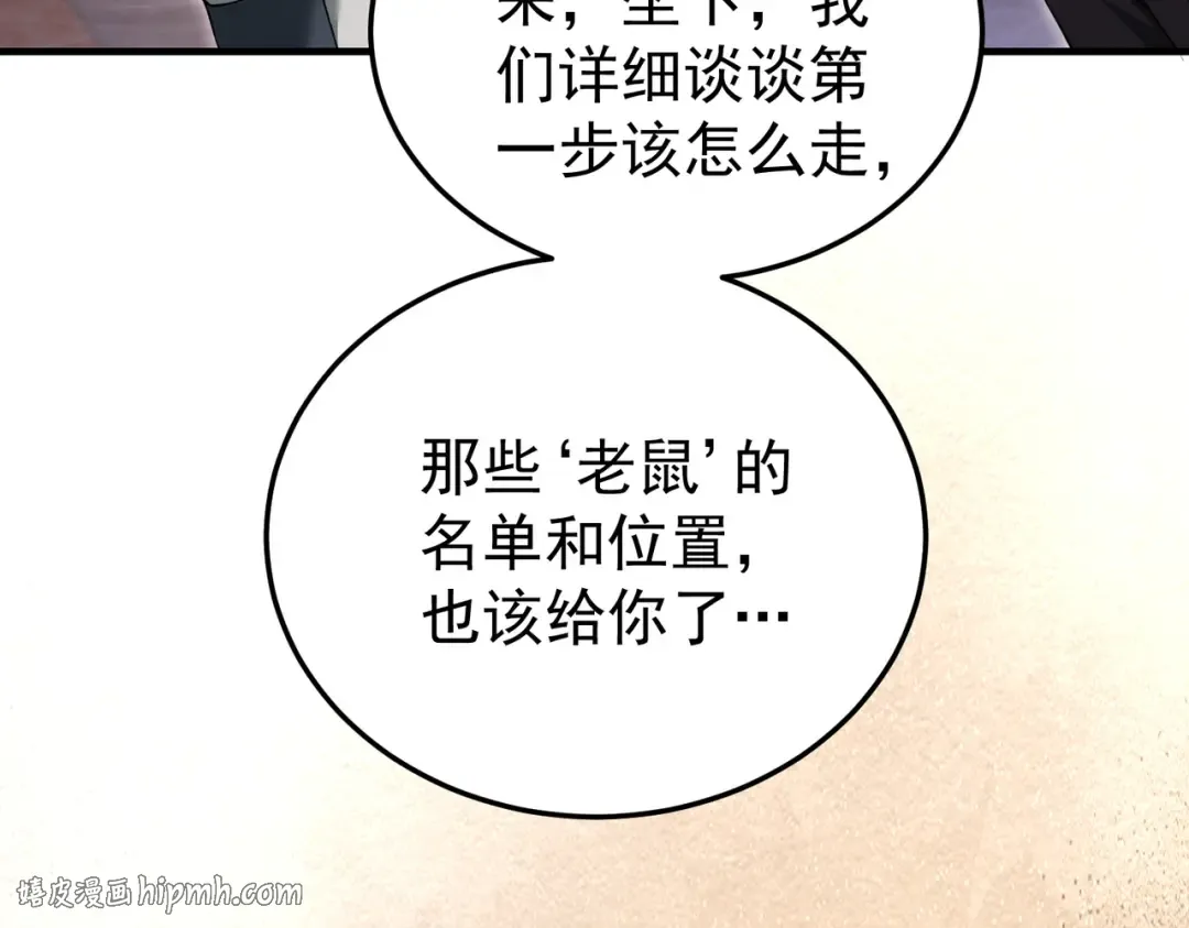第210话 可怕的想法 第112页