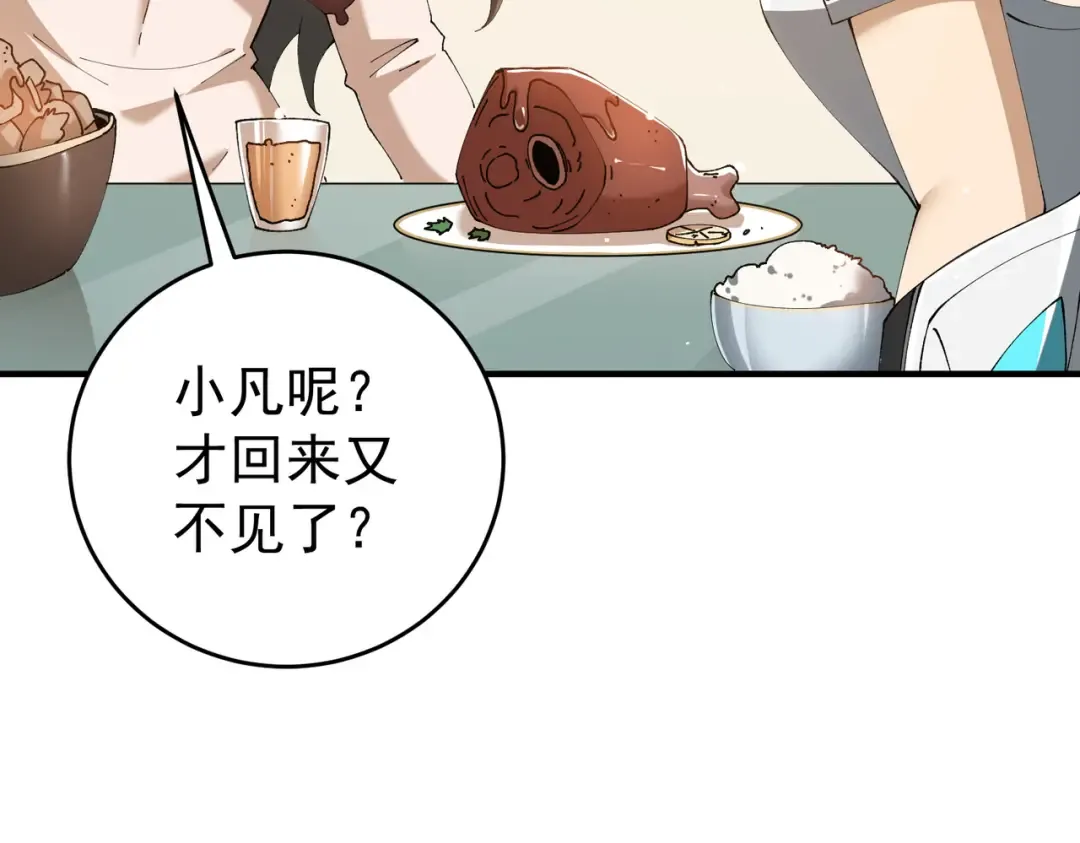 第211话 樱花祭 第12页