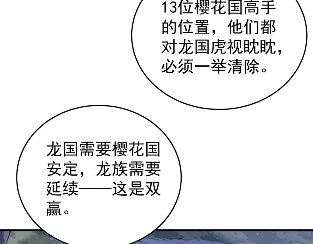 第211话 樱花祭 第33页