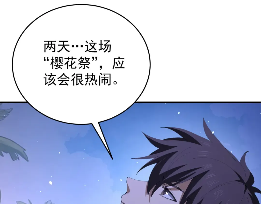 第211话 樱花祭 第44页