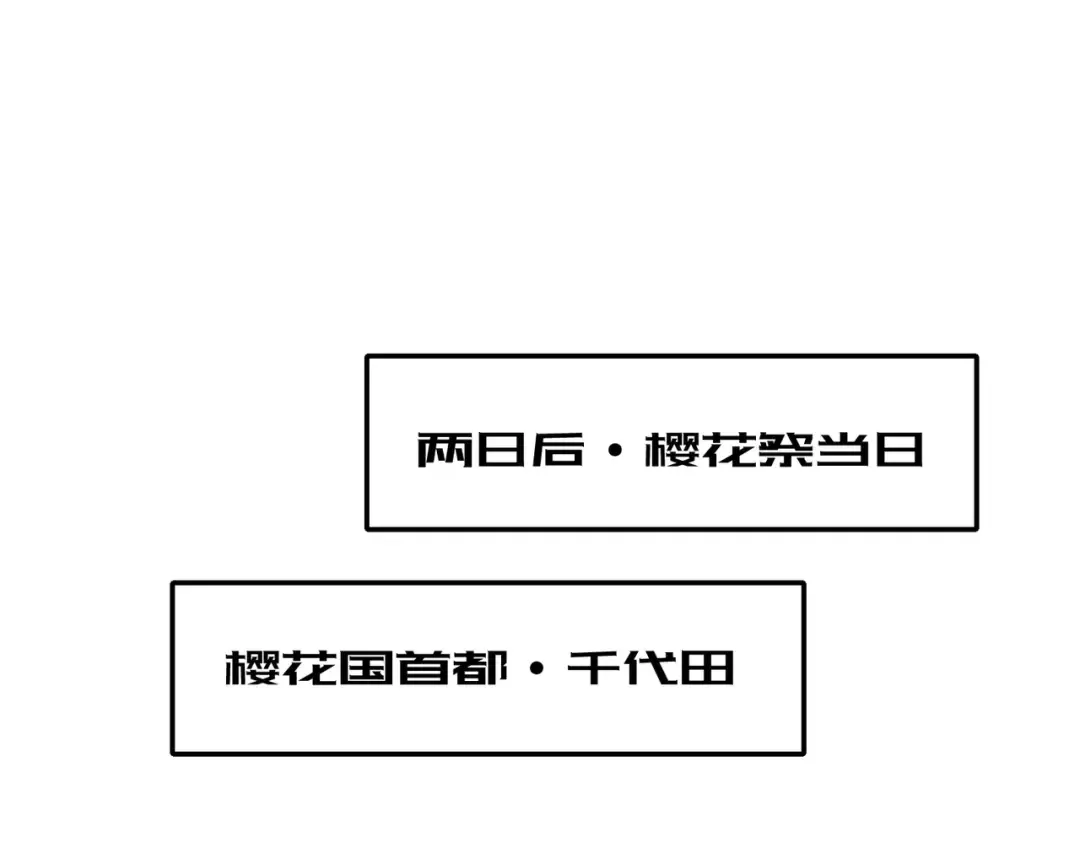 第211话 樱花祭 第46页