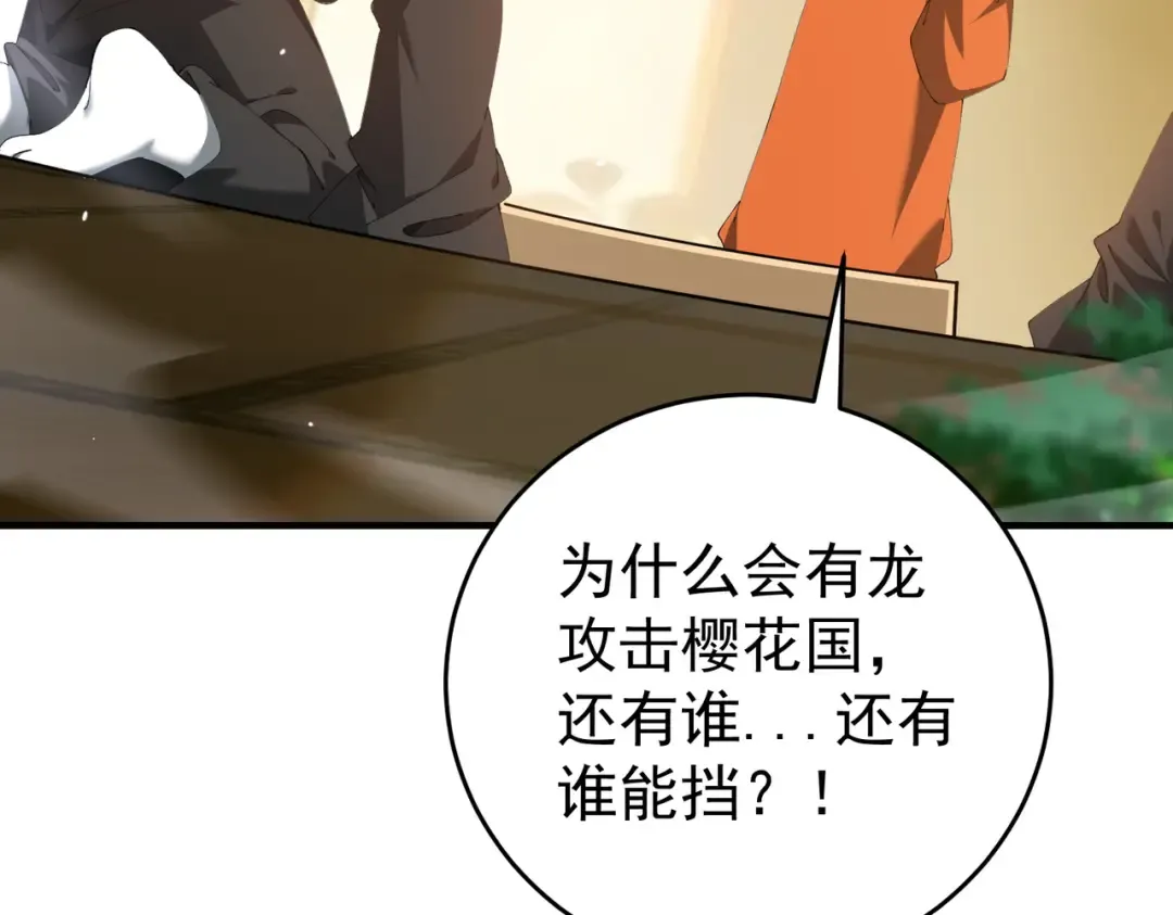 第211话 樱花祭 第79页