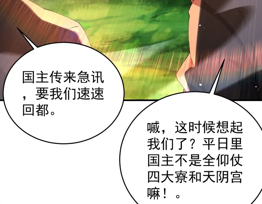 第211话 樱花祭 第87页