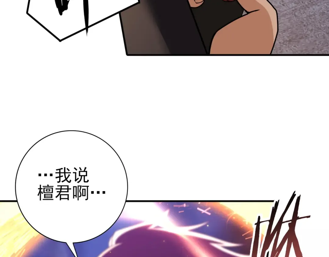 第212话 檀君的后怕 第47页