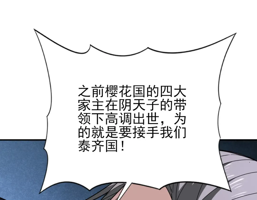 第212话 檀君的后怕 第57页