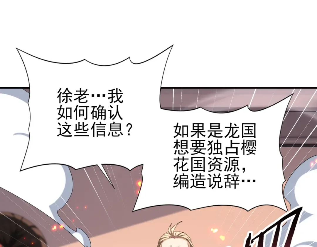 第212话 檀君的后怕 第83页
