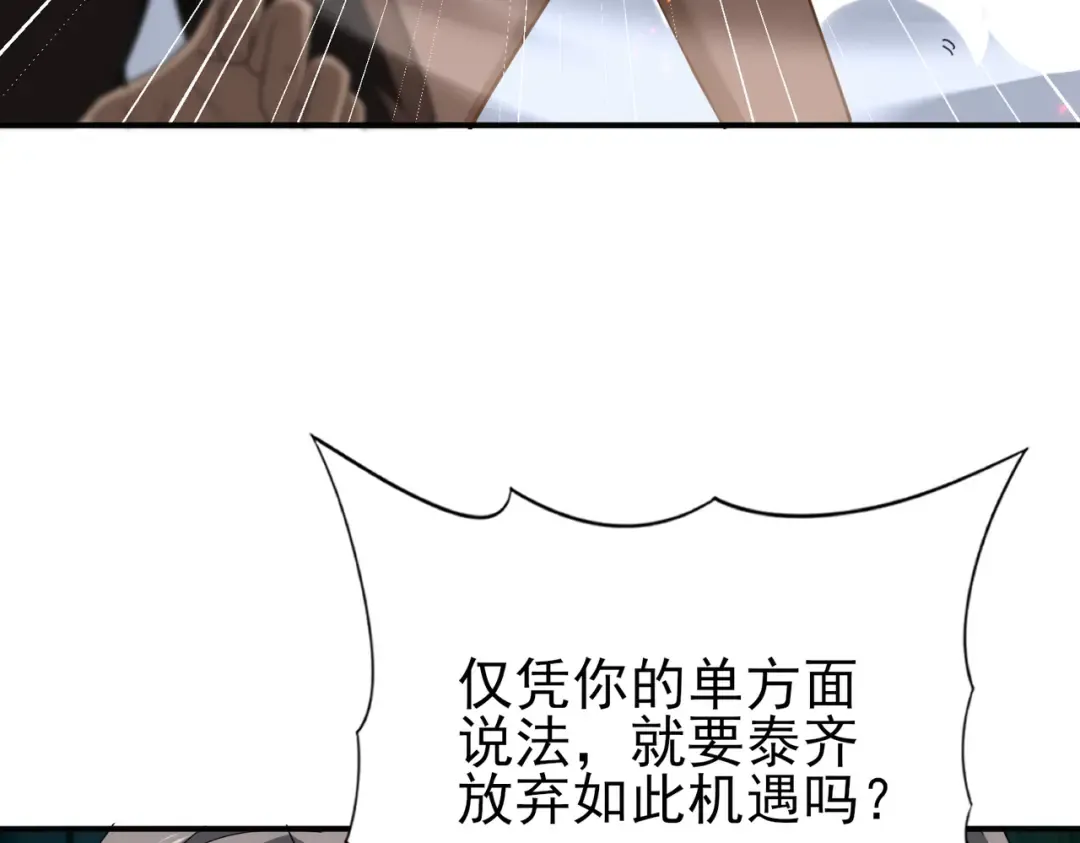 第212话 檀君的后怕 第85页