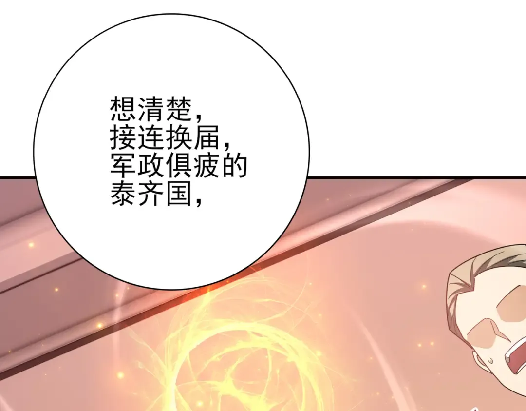 第212话 檀君的后怕 第99页