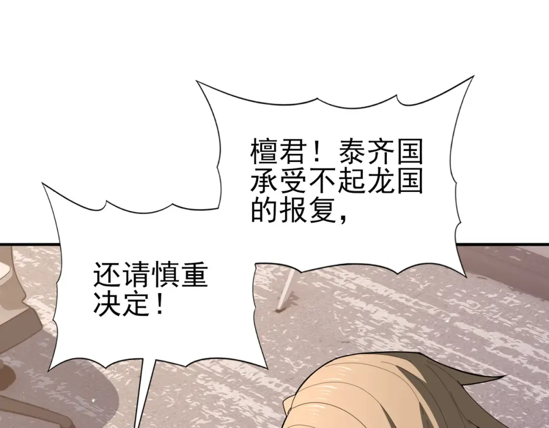 第212话 檀君的后怕 第108页