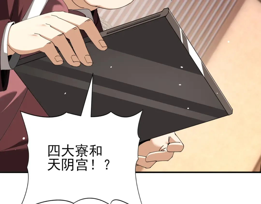 第212话 檀君的后怕 第125页