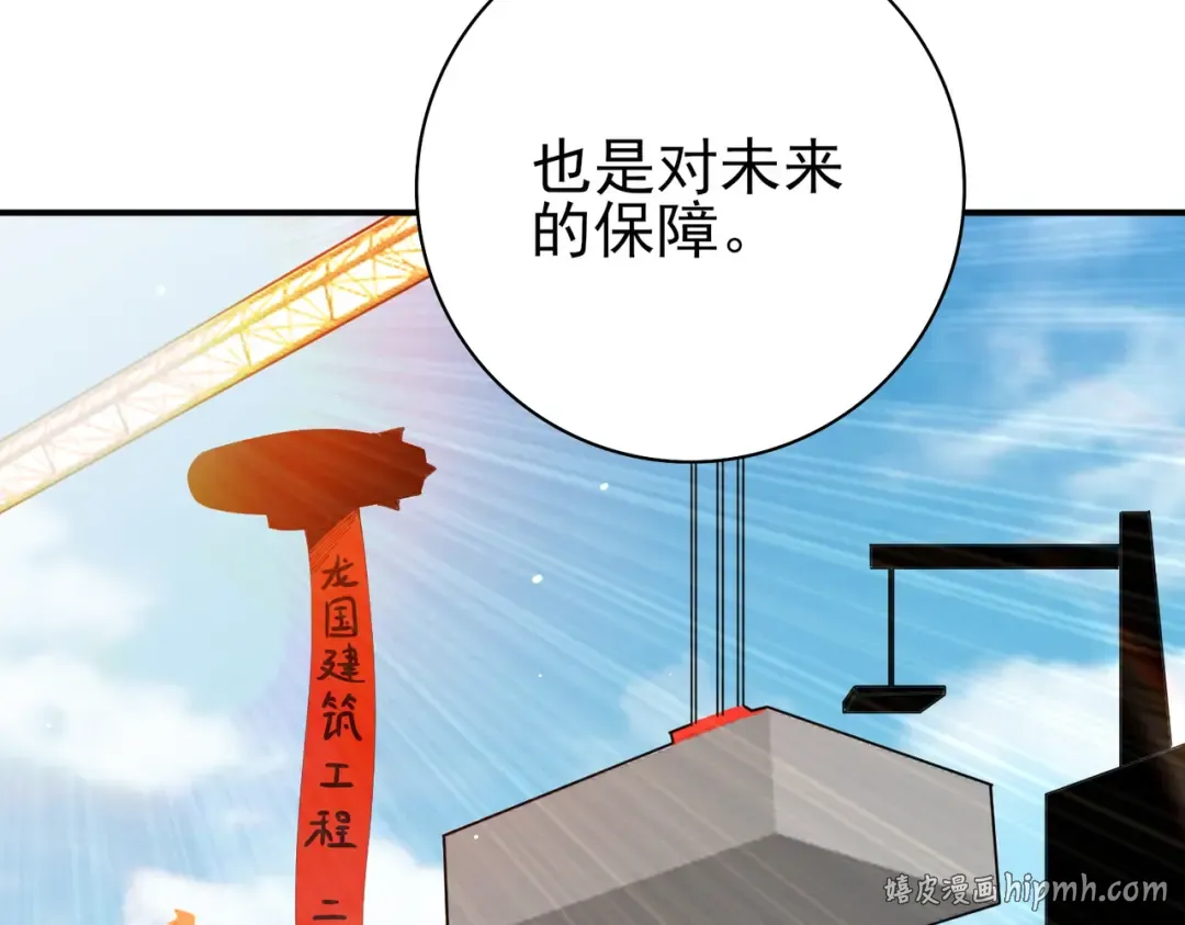 第213话 极北的重逢 第8页