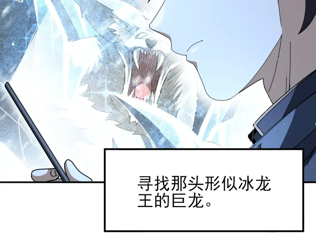 第213话 极北的重逢 第34页