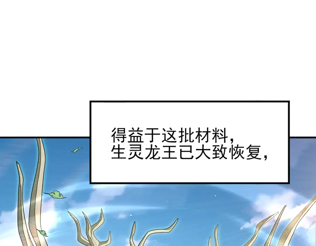 第213话 极北的重逢 第38页