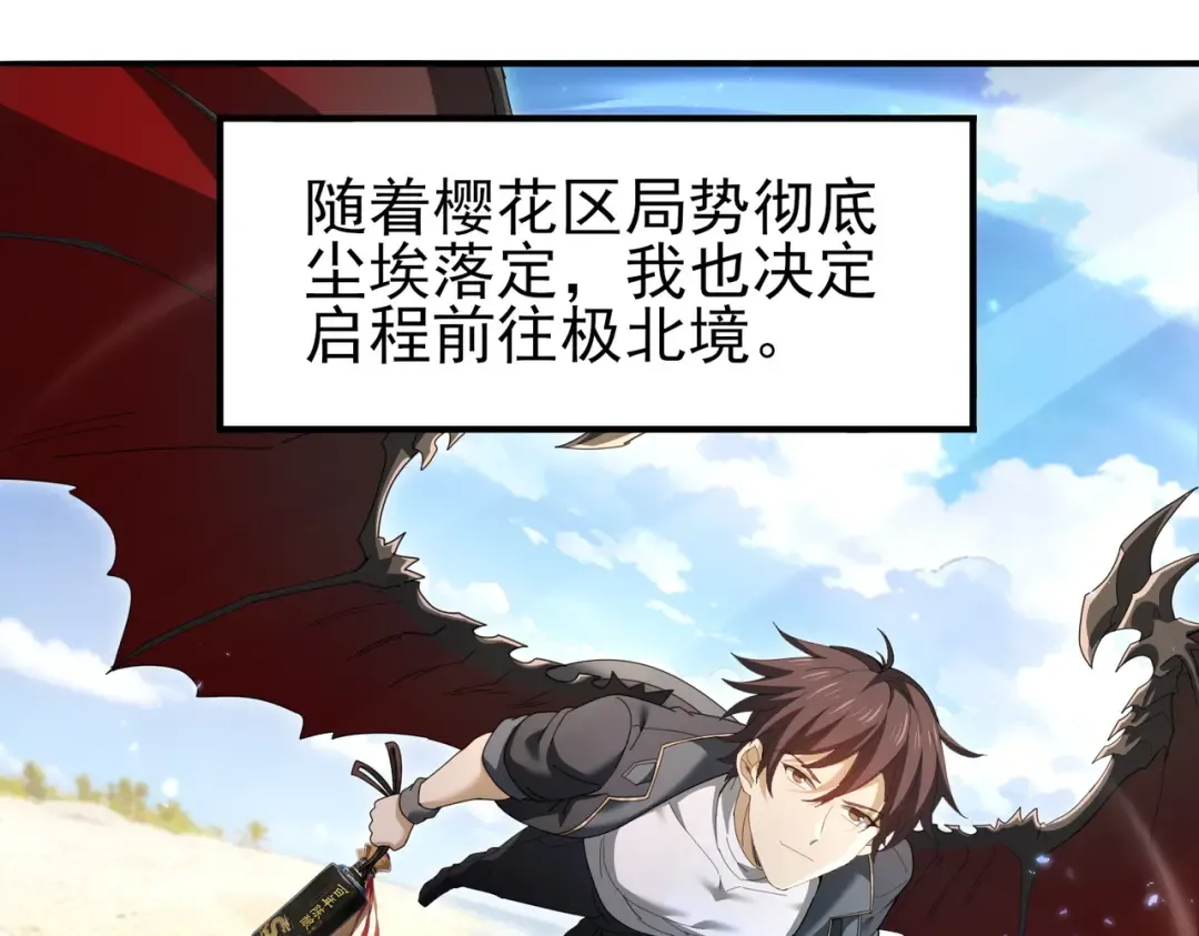 第213话 极北的重逢 第68页