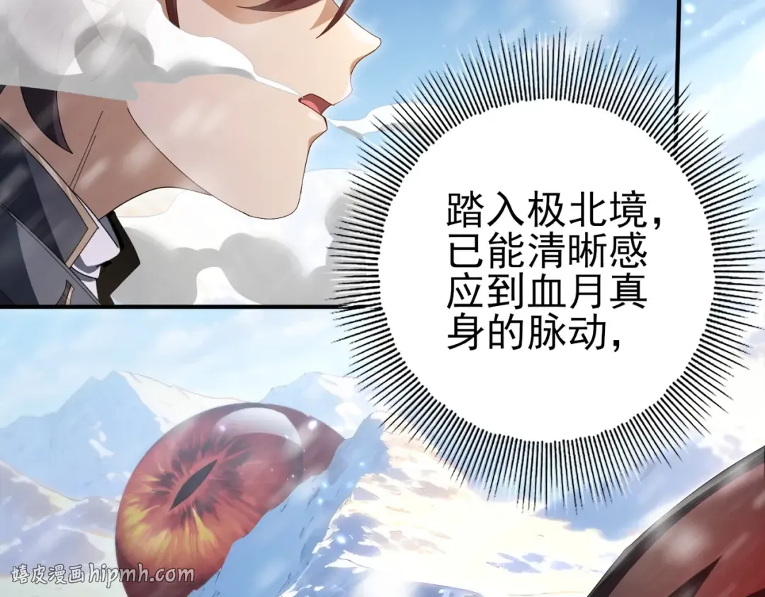 第213话 极北的重逢 第72页