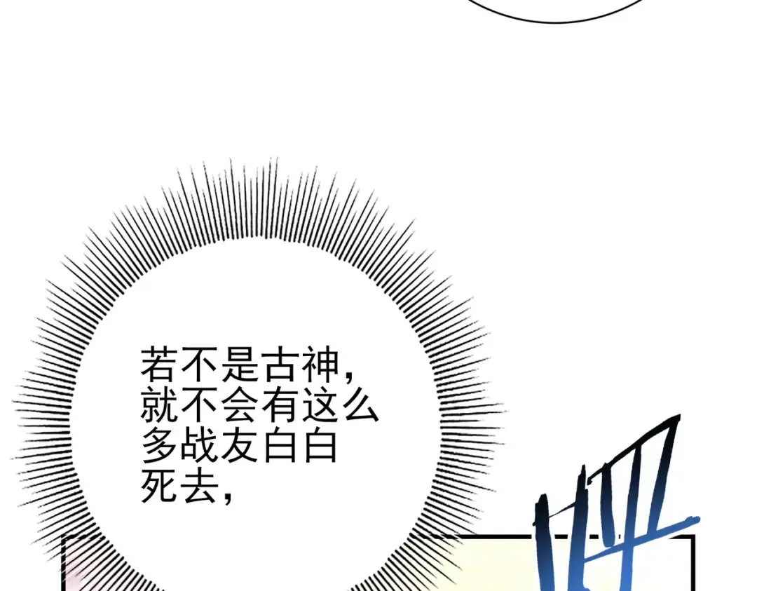 第214话 斩杀古神的想法 第17页