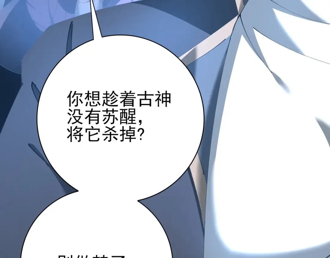 第214话 斩杀古神的想法 第30页