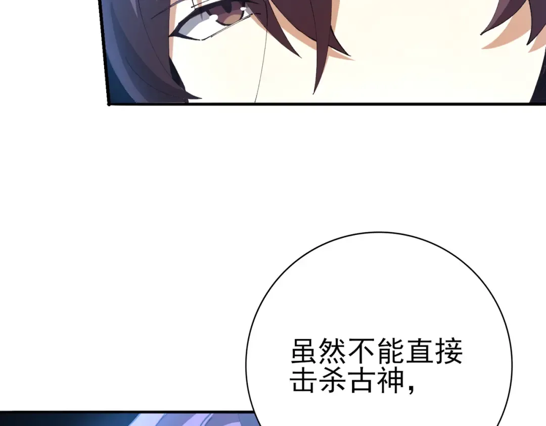 第214话 斩杀古神的想法 第47页
