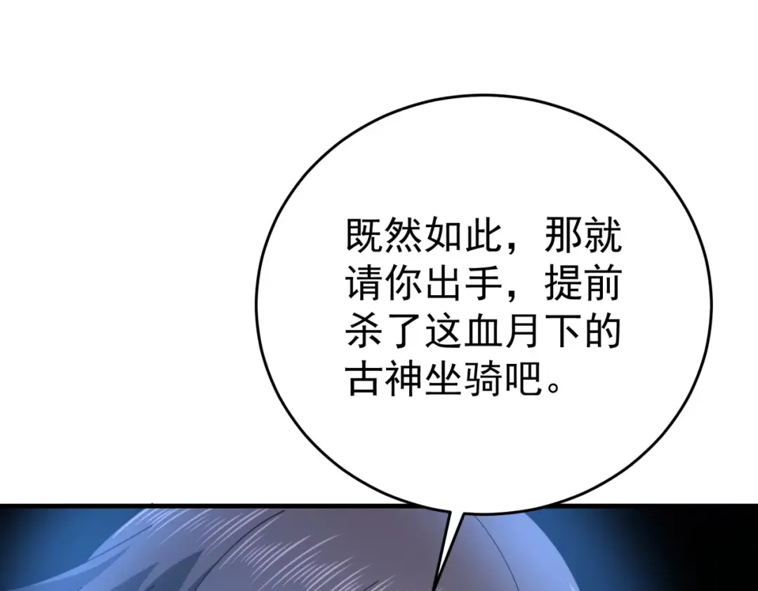 第214话 斩杀古神的想法 第59页