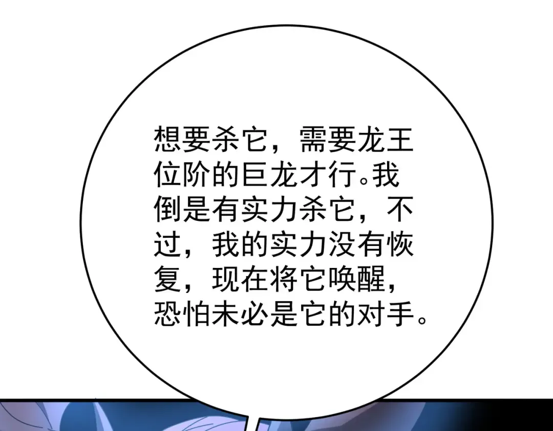 第214话 斩杀古神的想法 第67页