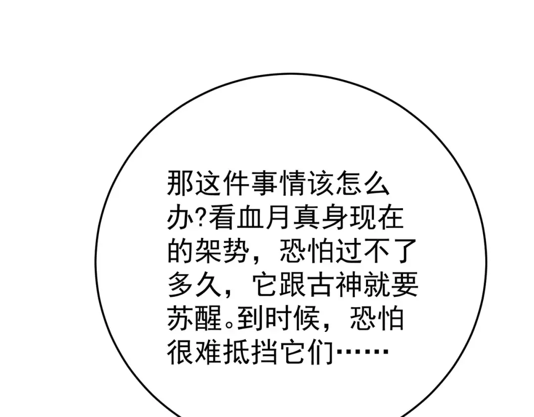 第214话 斩杀古神的想法 第70页