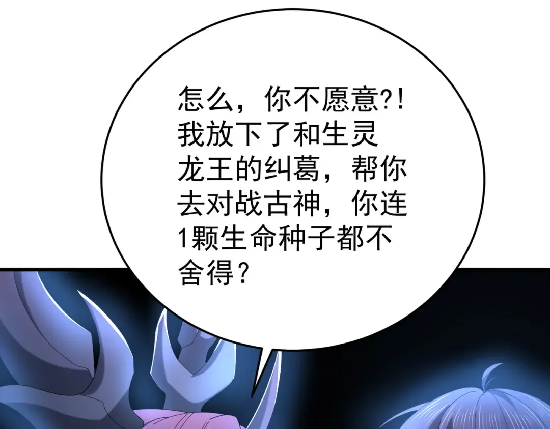 第214话 斩杀古神的想法 第78页