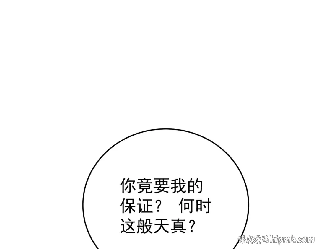 第214话 斩杀古神的想法 第96页
