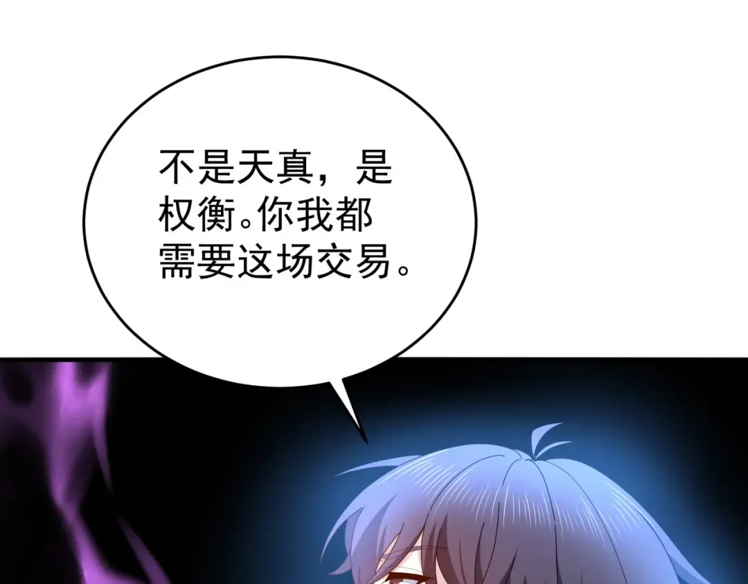 第214话 斩杀古神的想法 第100页