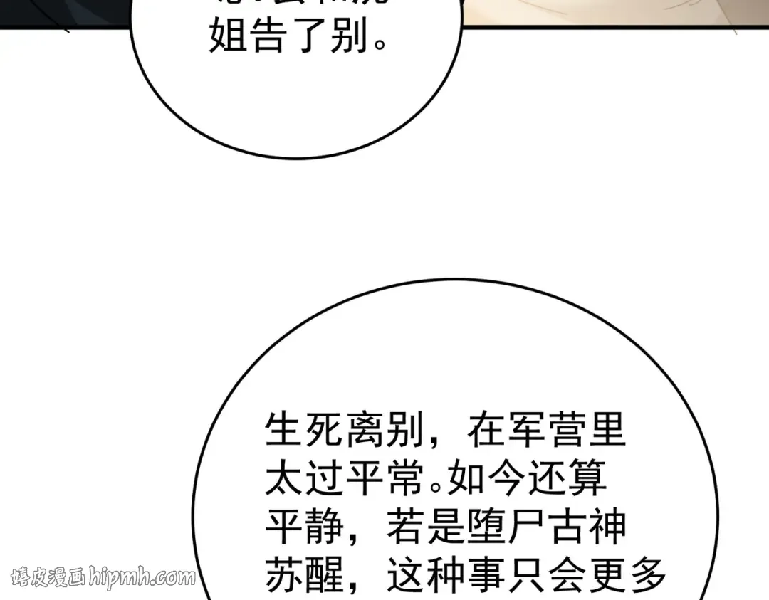 第214话 斩杀古神的想法 第128页