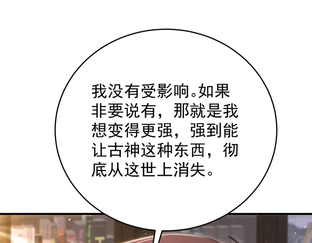 第214话 斩杀古神的想法 第131页