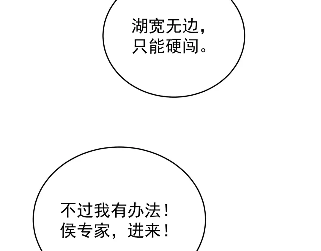 第214话 斩杀古神的想法 第149页