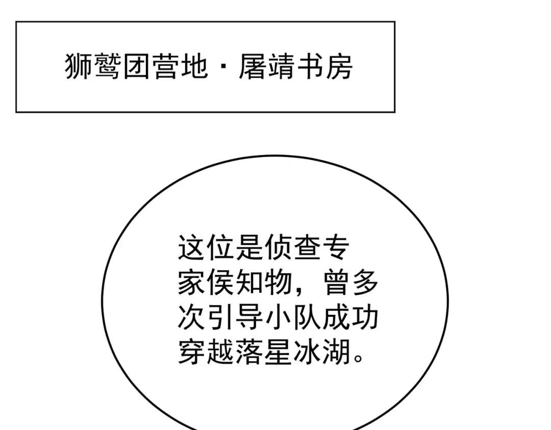 第215话 第78小队集结！ 第5页