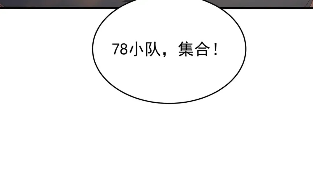 第215话 第78小队集结！ 第14页