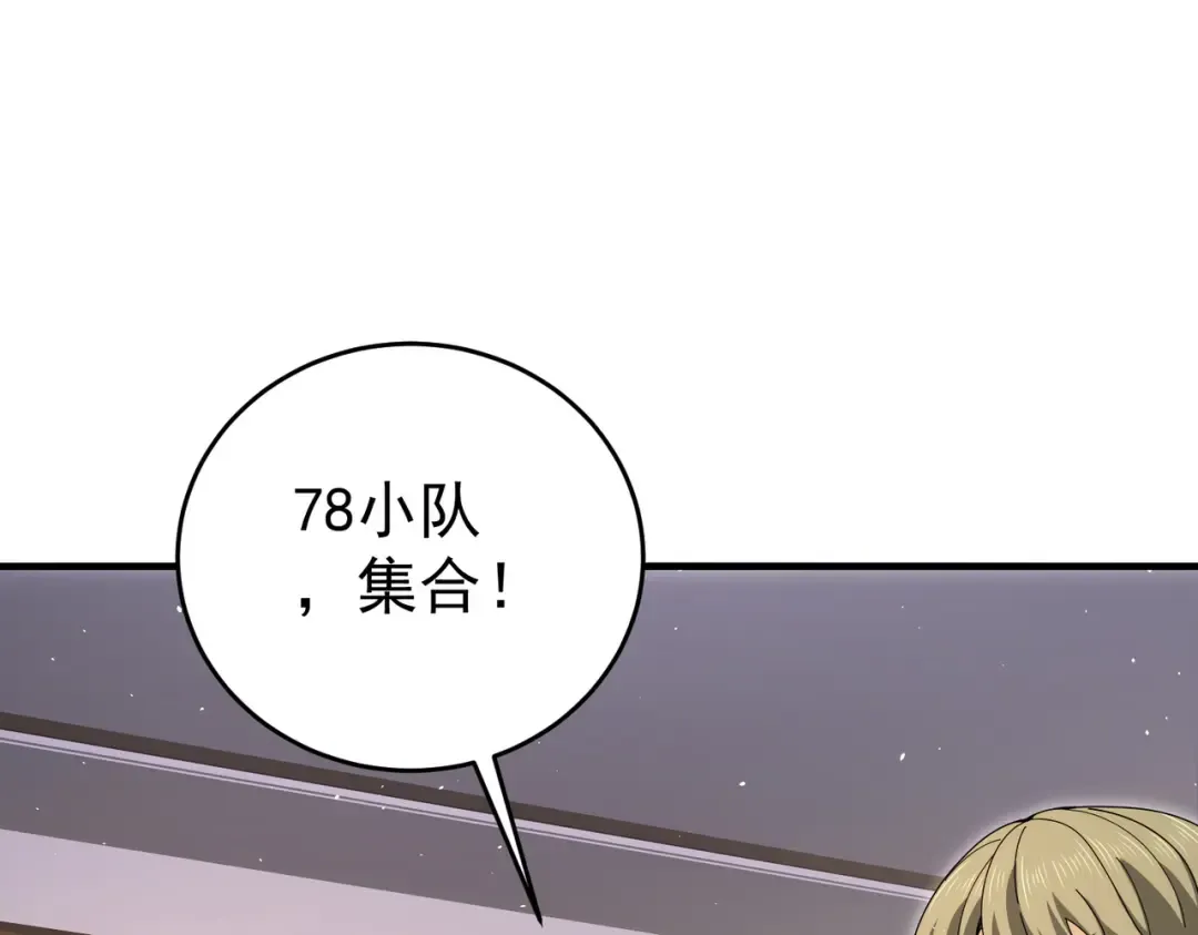 第215话 第78小队集结！ 第15页