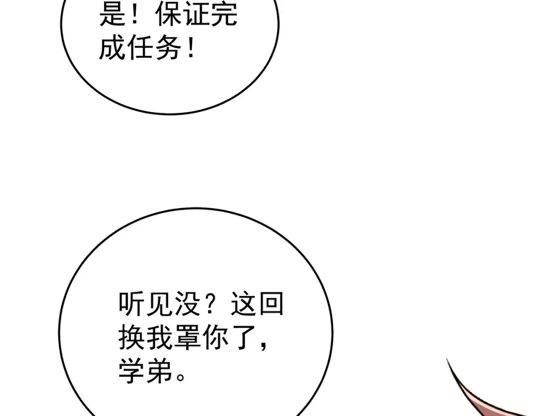 第215话 第78小队集结！ 第21页