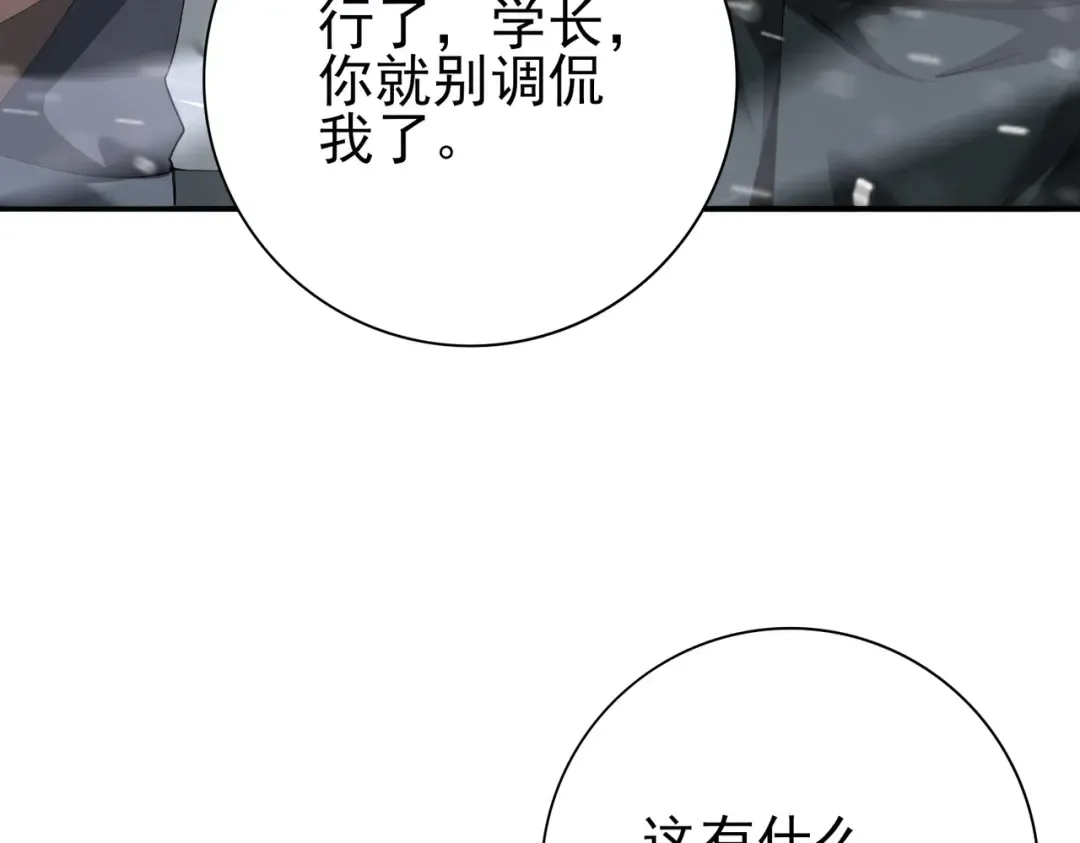 第215话 第78小队集结！ 第39页