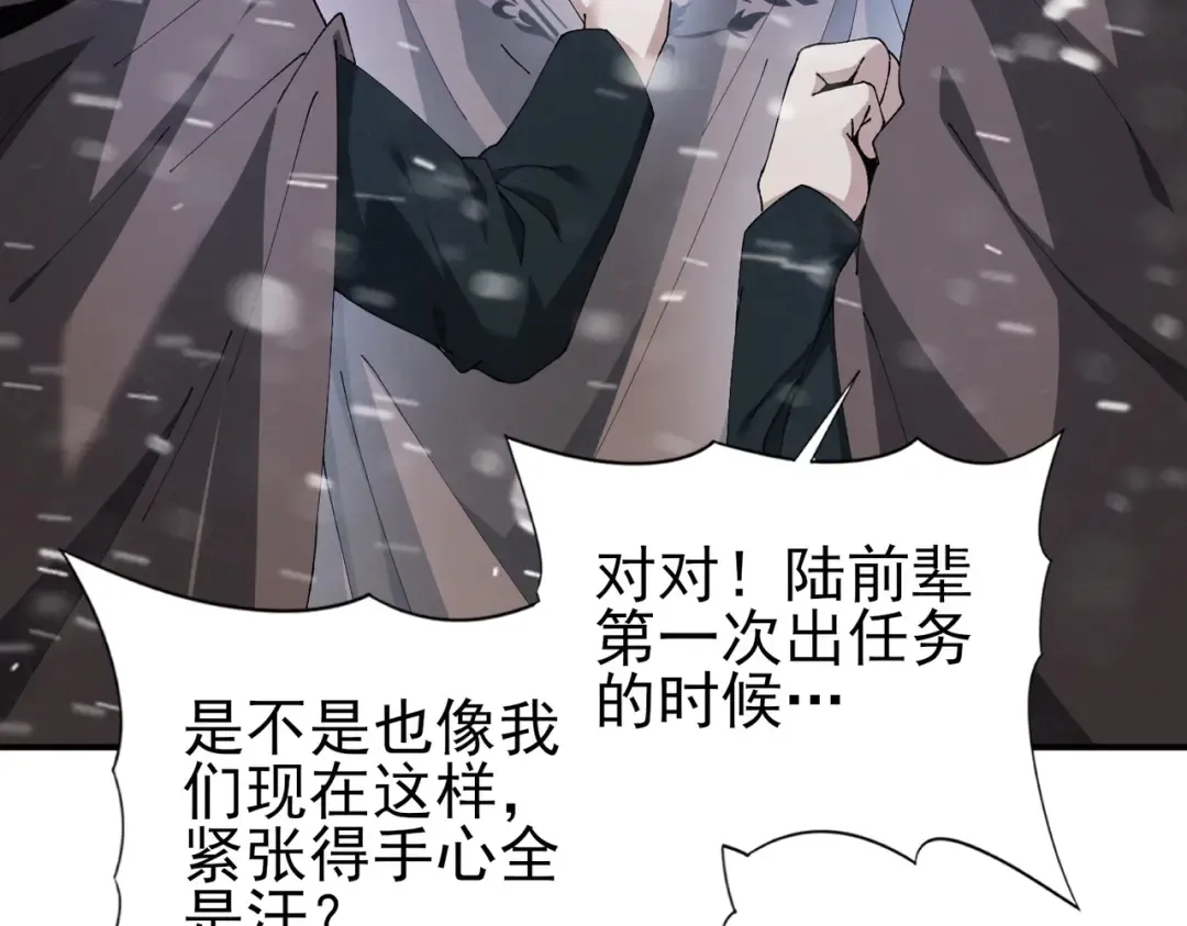 第215话 第78小队集结！ 第44页