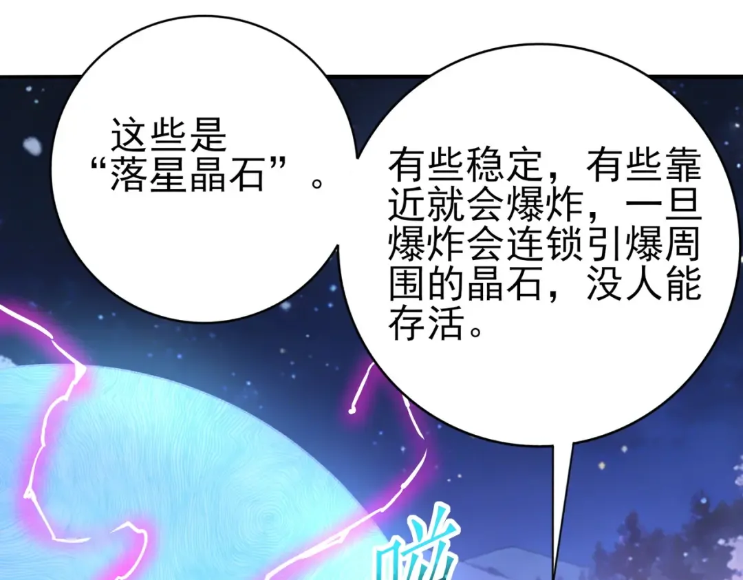 第215话 第78小队集结！ 第118页