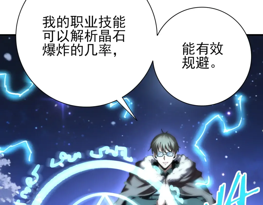 第215话 第78小队集结！ 第123页