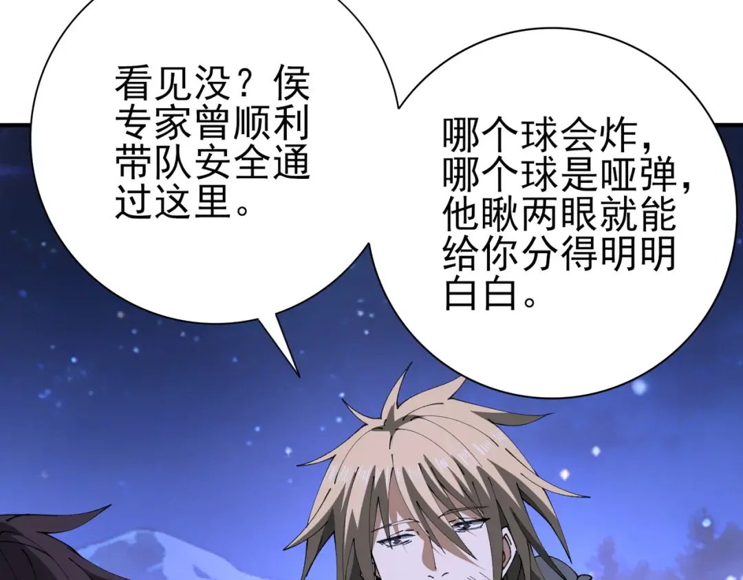 第215话 第78小队集结！ 第126页