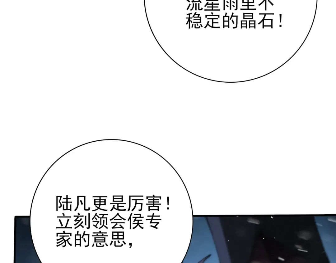 第216话 小角色的独特之处 第85页