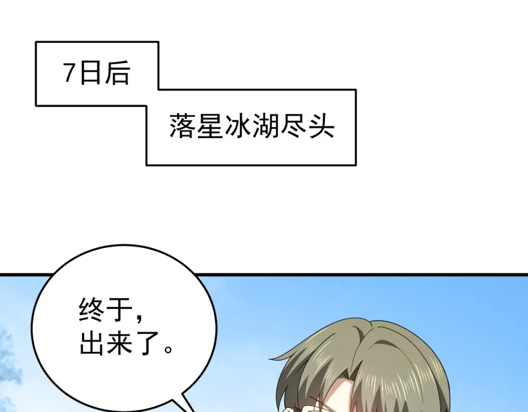 第217话 冰晶奇兽 第5页