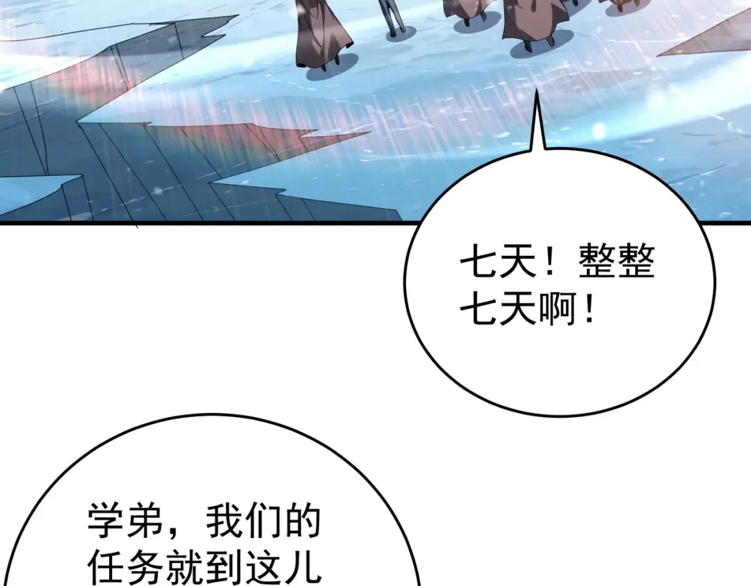 第217话 冰晶奇兽 第10页