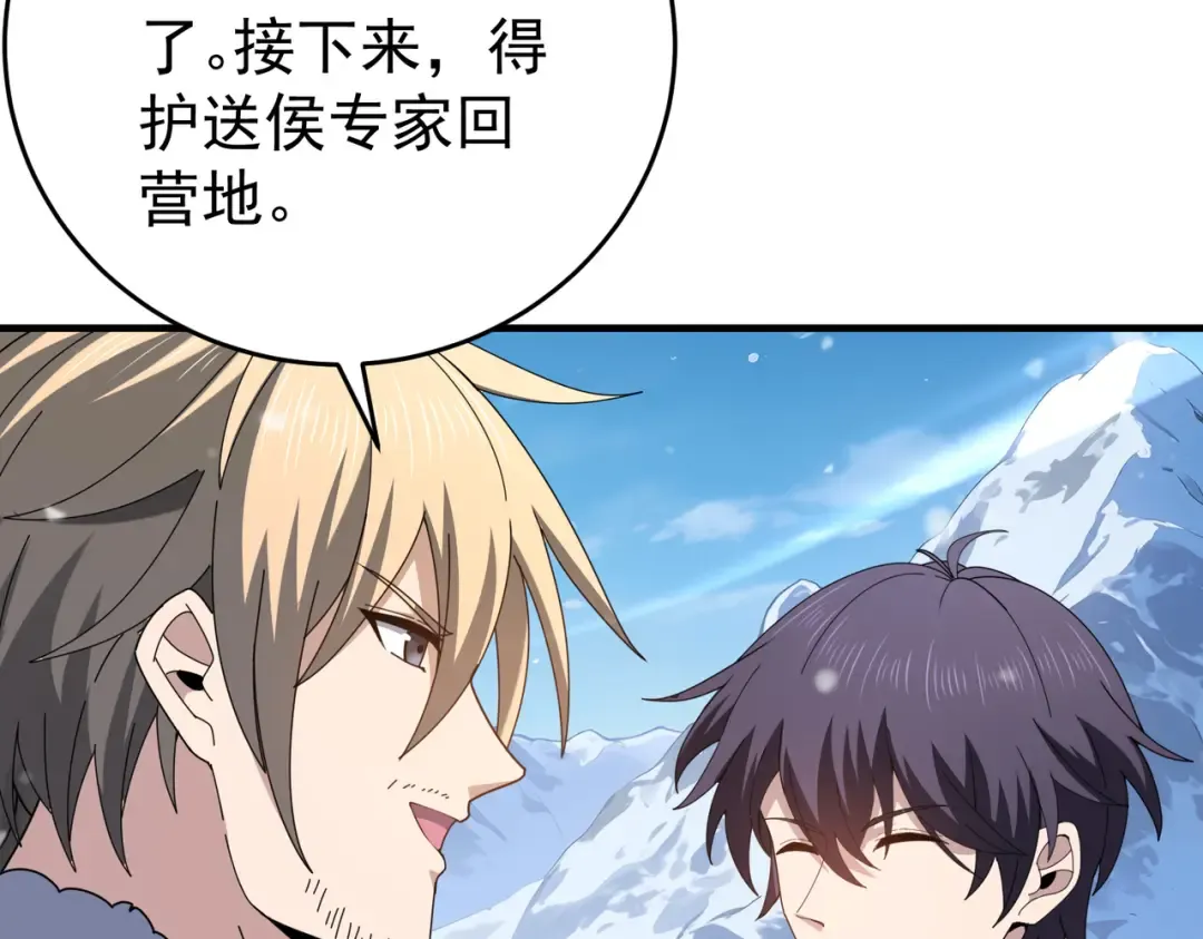 第217话 冰晶奇兽 第11页